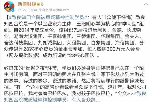 致良知四合院被質(zhì)疑精神控制學(xué)員