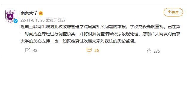 南京大學(xué)回應(yīng)教師致學(xué)生流產(chǎn)