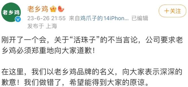 老鄉(xiāng)雞為玩梗蔡徐坤道歉