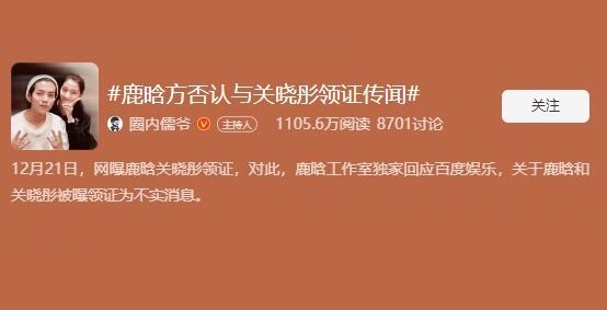 鹿晗方否認(rèn)與關(guān)曉彤領(lǐng)證傳聞