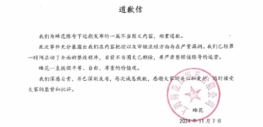 蜂花刪除真假閨蜜爭(zhēng)議性漫畫