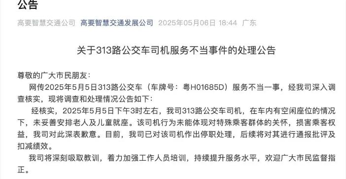 老人刷老年卡乘車(chē)被要求站著